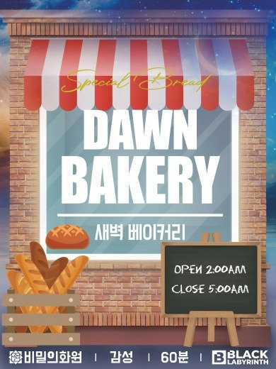 새벽에만 오픈하는 감성 베이커리 방문🥯