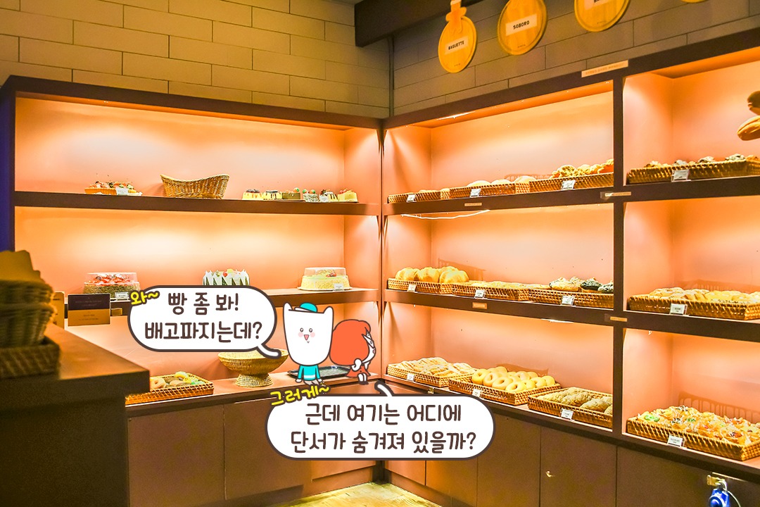 배고픔 주의! 진짜 베이커리처럼 실감 나는 인테리어