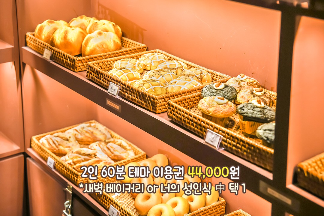 배고픔 주의! 진짜 베이커리처럼 실감 나는 인테리어