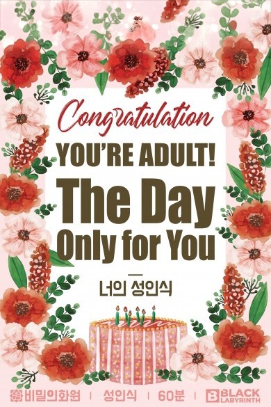 그대여 뭘 망설이나요? 예븐성인식장👍