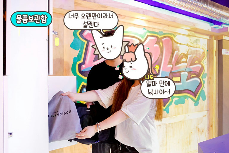 짐부터 보관하고~