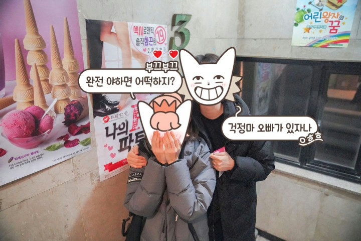 설레는 이 기분은 뭘까