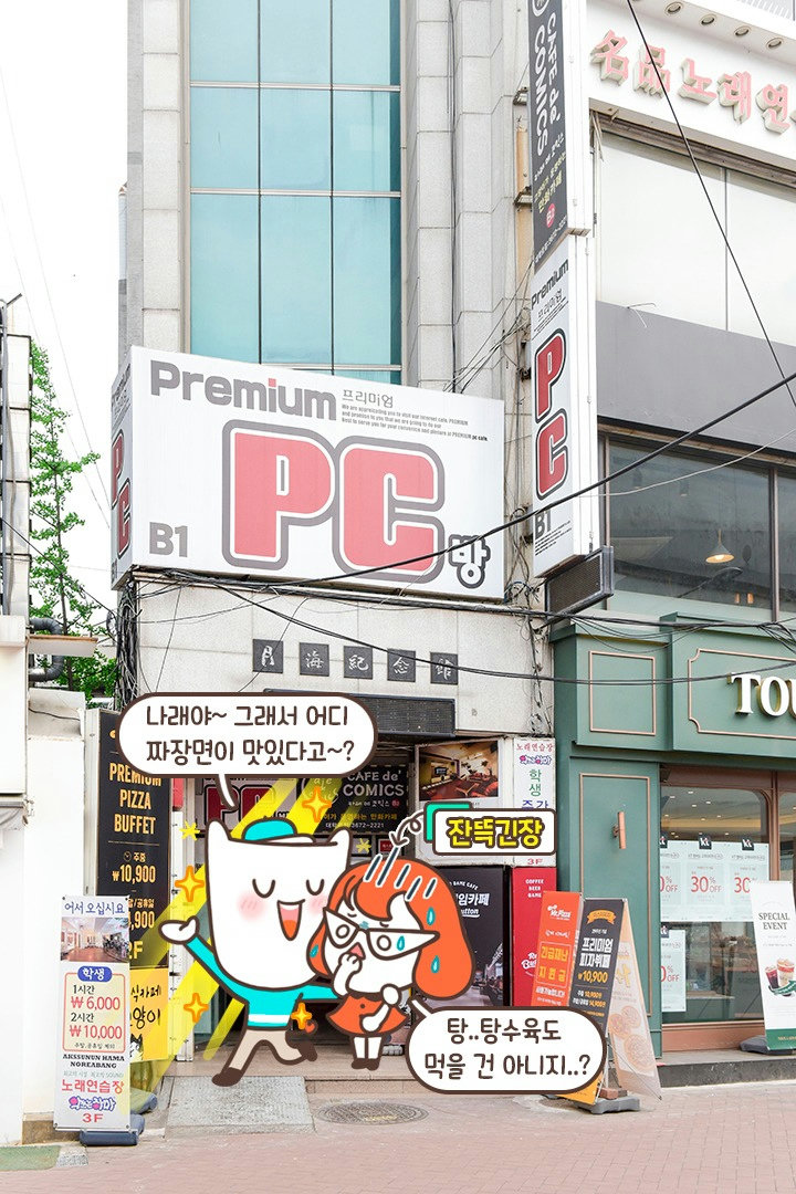 레드버튼 대학로점은