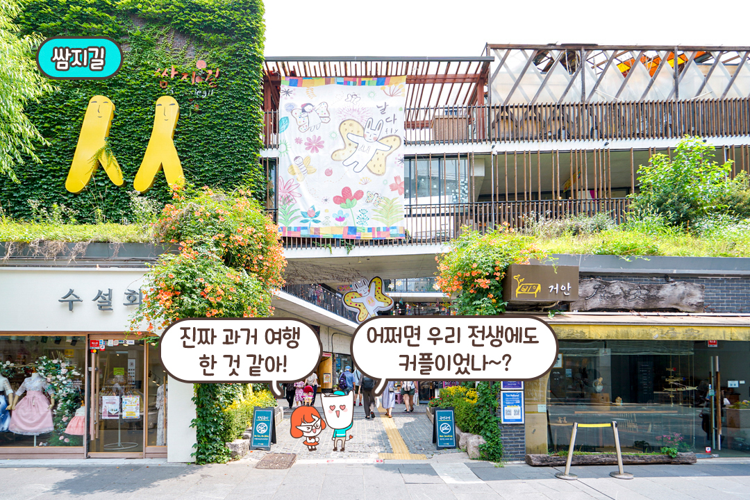 인사동 데이트 코스로 찰떡💑
