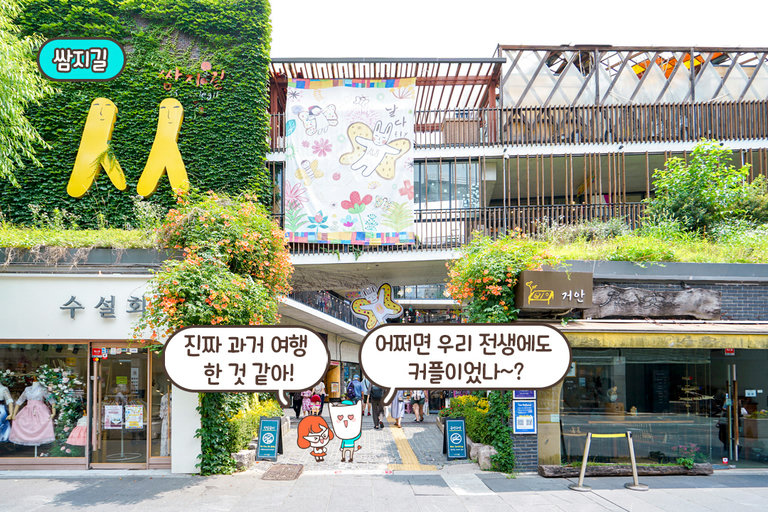 인사동 데이트 코스로 찰떡💑