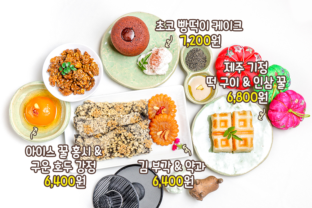 전통 디저트의 새로운 변신🍰