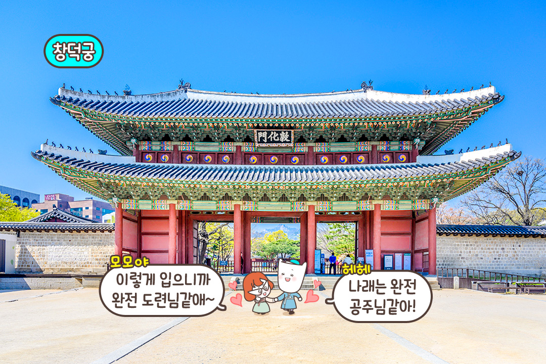 창덕궁과 가장 가까워 대여 시간 알차게 사용 가능!