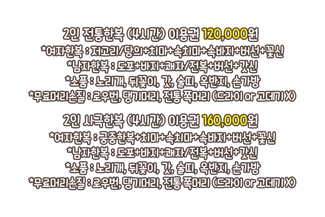 말 그대로 머리끝부터 발끝까지 변신 가능!