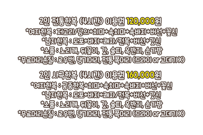 말 그대로 머리끝부터 발끝까지 변신 가능!