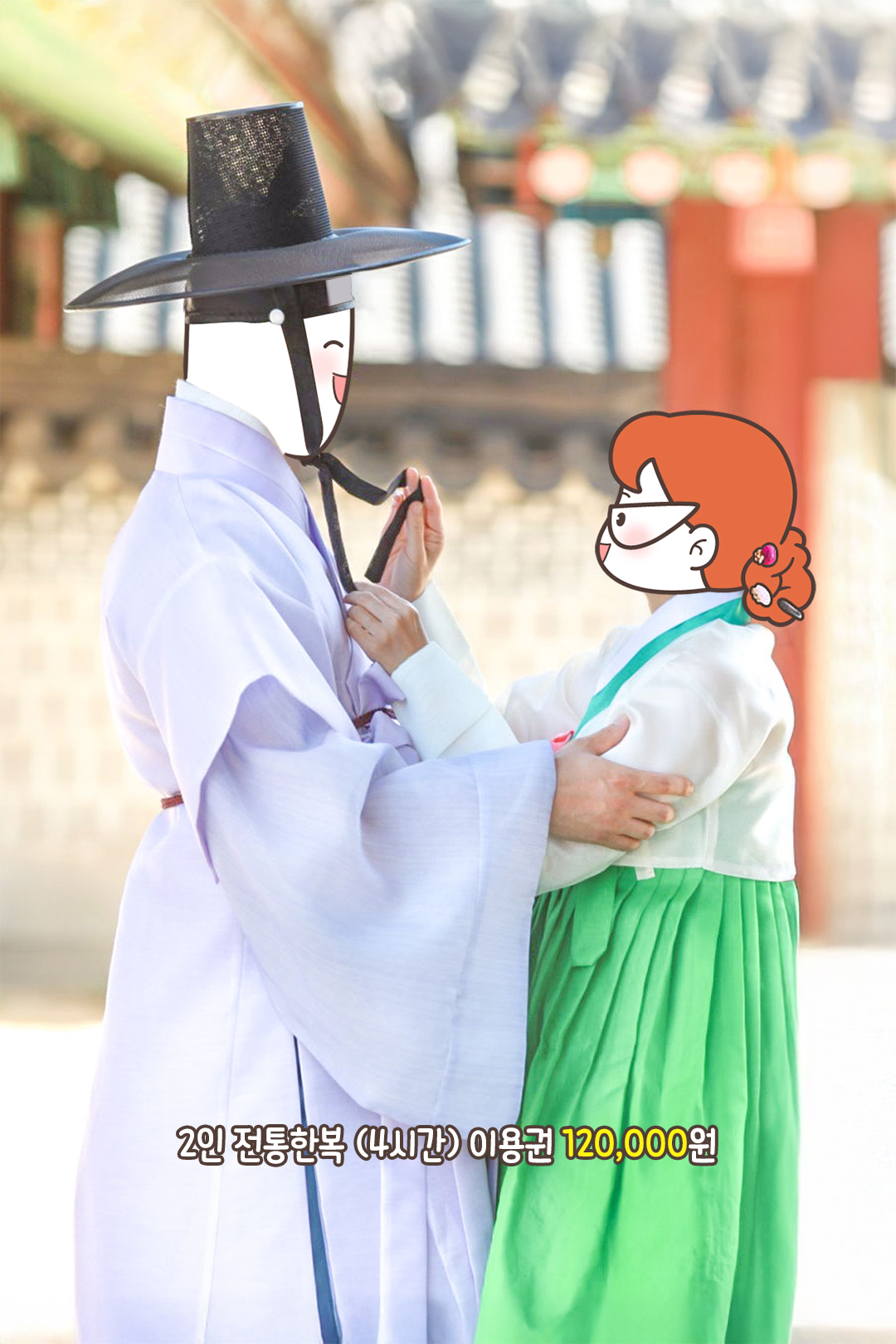 우리 커플은 무슨 한복으로 맞춰 입을까?😍