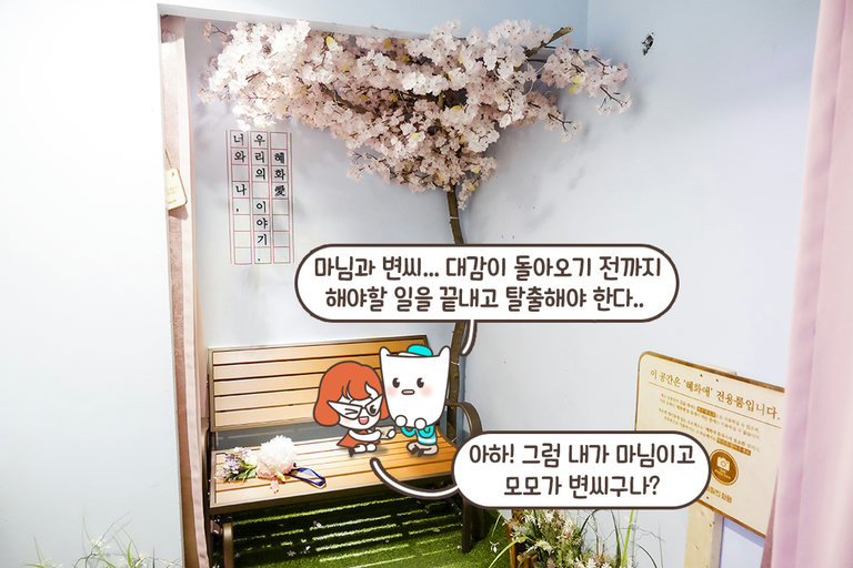 핑쿠핑쿠한게...여기 방탈출카페 맞나요?