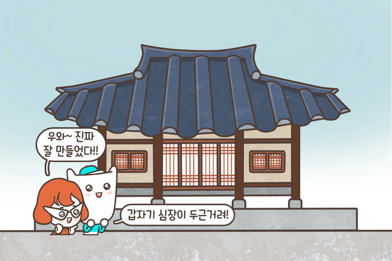 리얼한 한옥!!