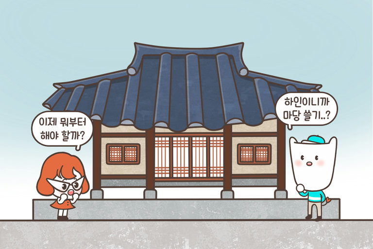 리얼한 한옥!!