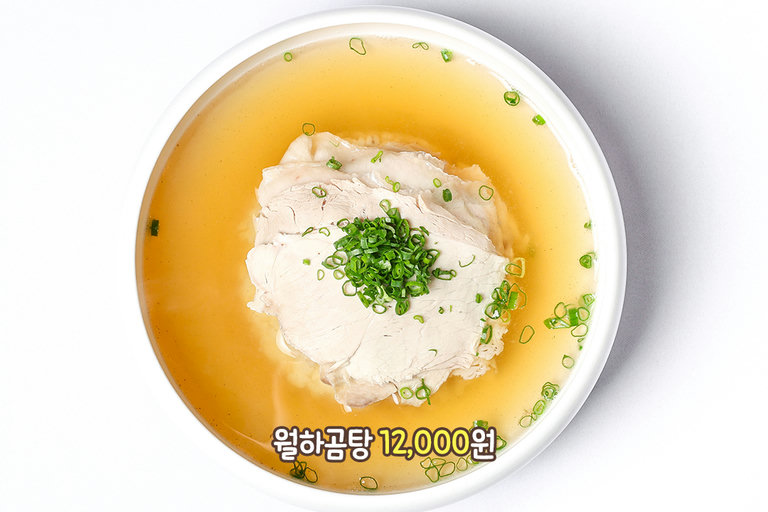맑고 깊은 국물의 정석 월하곰탕