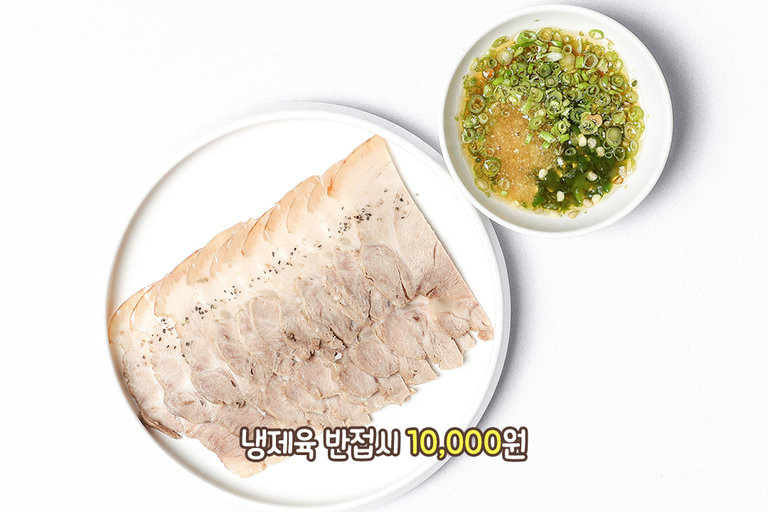 입에서 살살 녹는 냉제육