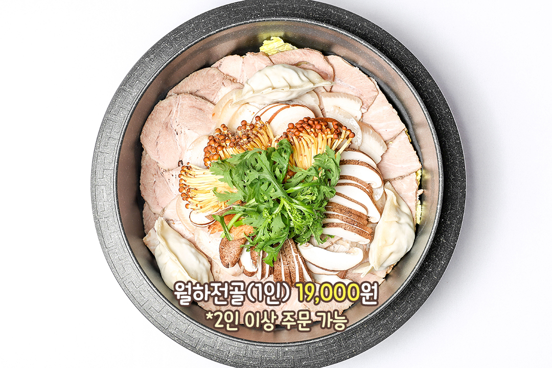 전통주와 잘 어울리는 월하전골