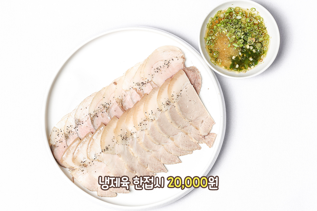 입에서 살살 녹는 냉제육