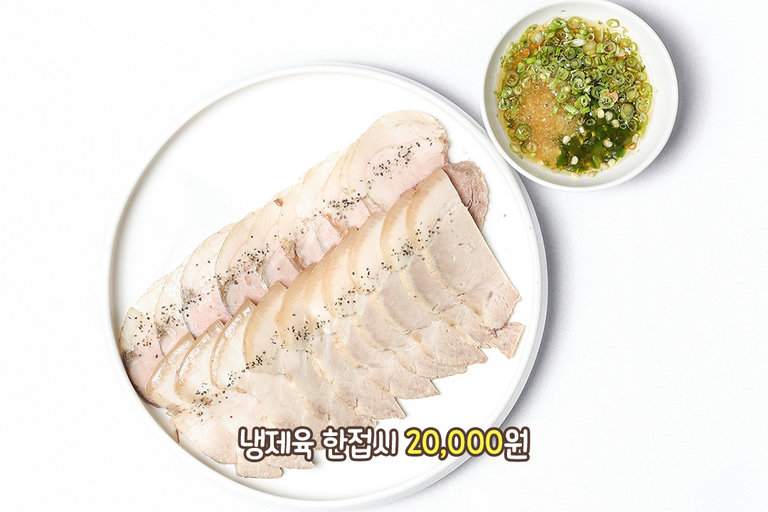 입에서 살살 녹는 냉제육