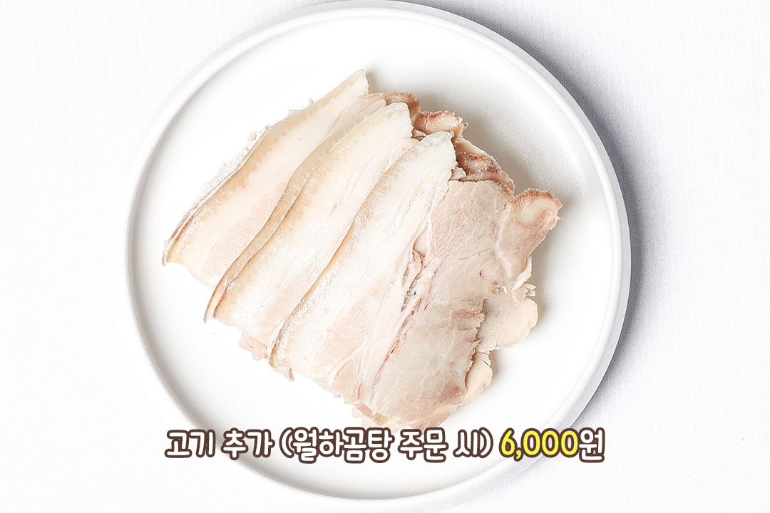 고기 러버를 위한 추가 옵션