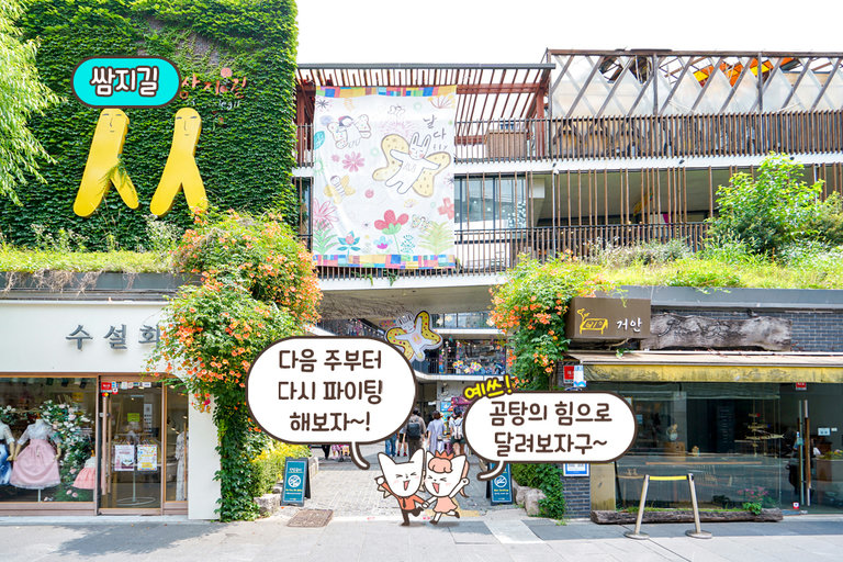 인사동 쌈지길까지 완벽한 코스