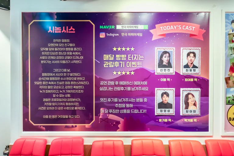 코믹과 추리가 만난 이색 연극🎭