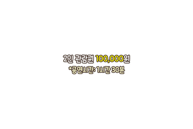 매 회차 다른 재미와 반전이 기다리고 있는 특별한 연극
