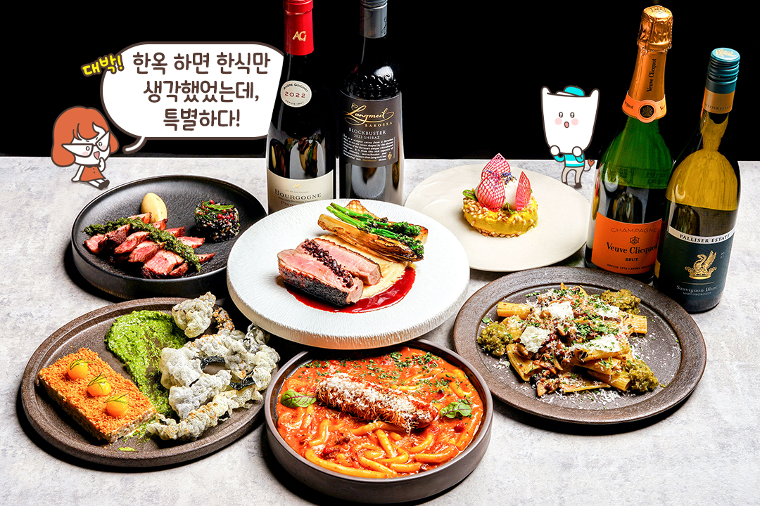 미식과 와인 페어링🍝
