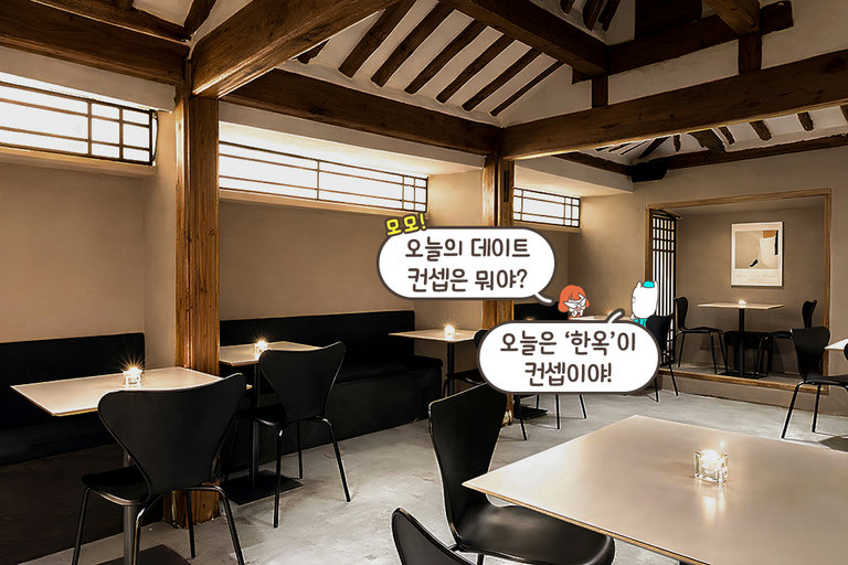 좋은 사람과의 시간을 더 특별하게 만드는 공간