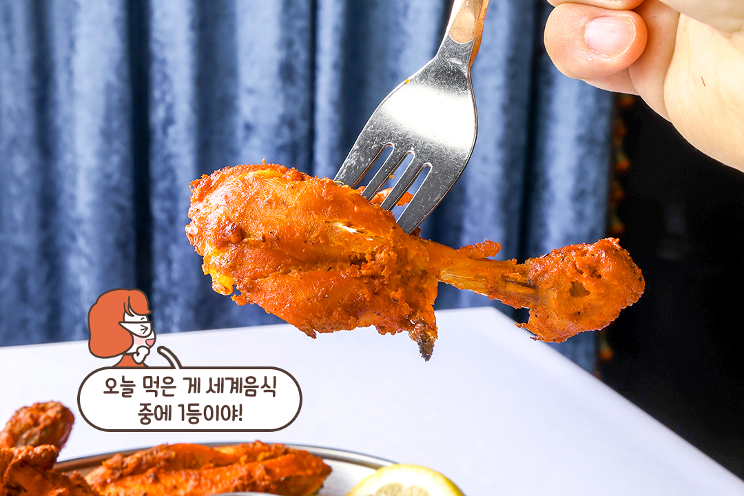 정통 탄두리 치킨🍗