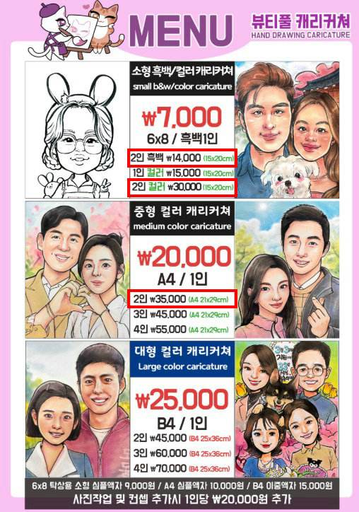 5분 완성 캐리커처🌟