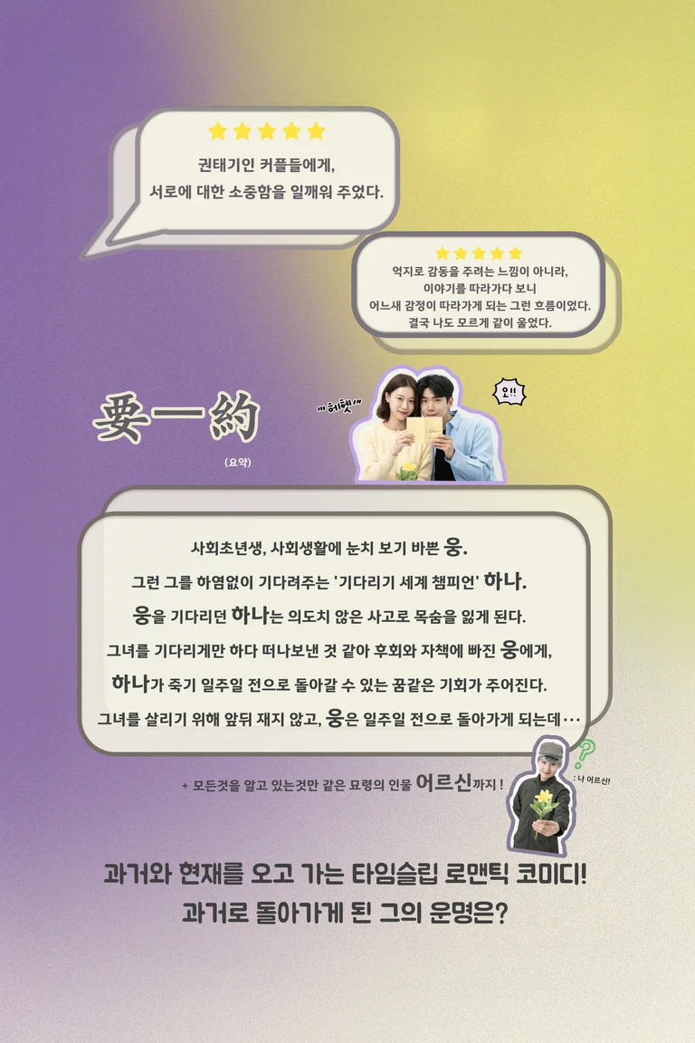 과거로 돌아가 시작되는 진짜 이야기⏳