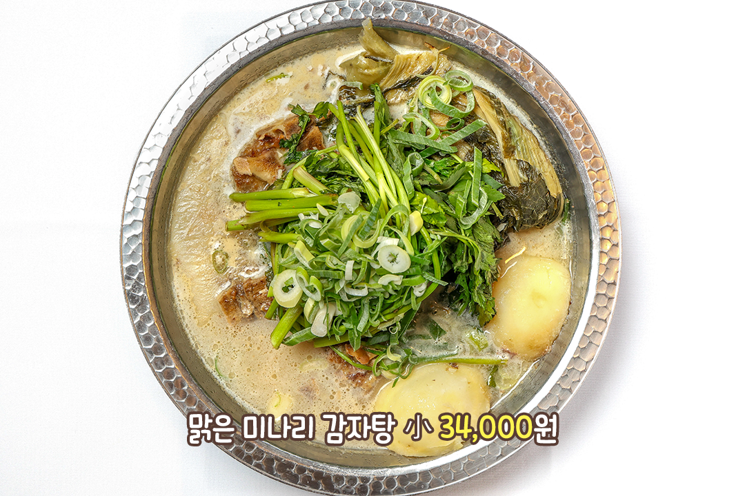 속을 시원하게 풀어주는 맑은 미나리 감자탕
