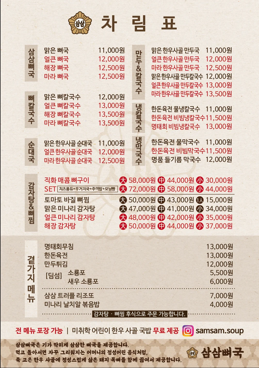 뼈해장국부터 냉삼까지! 다채로운 메뉴 구성
