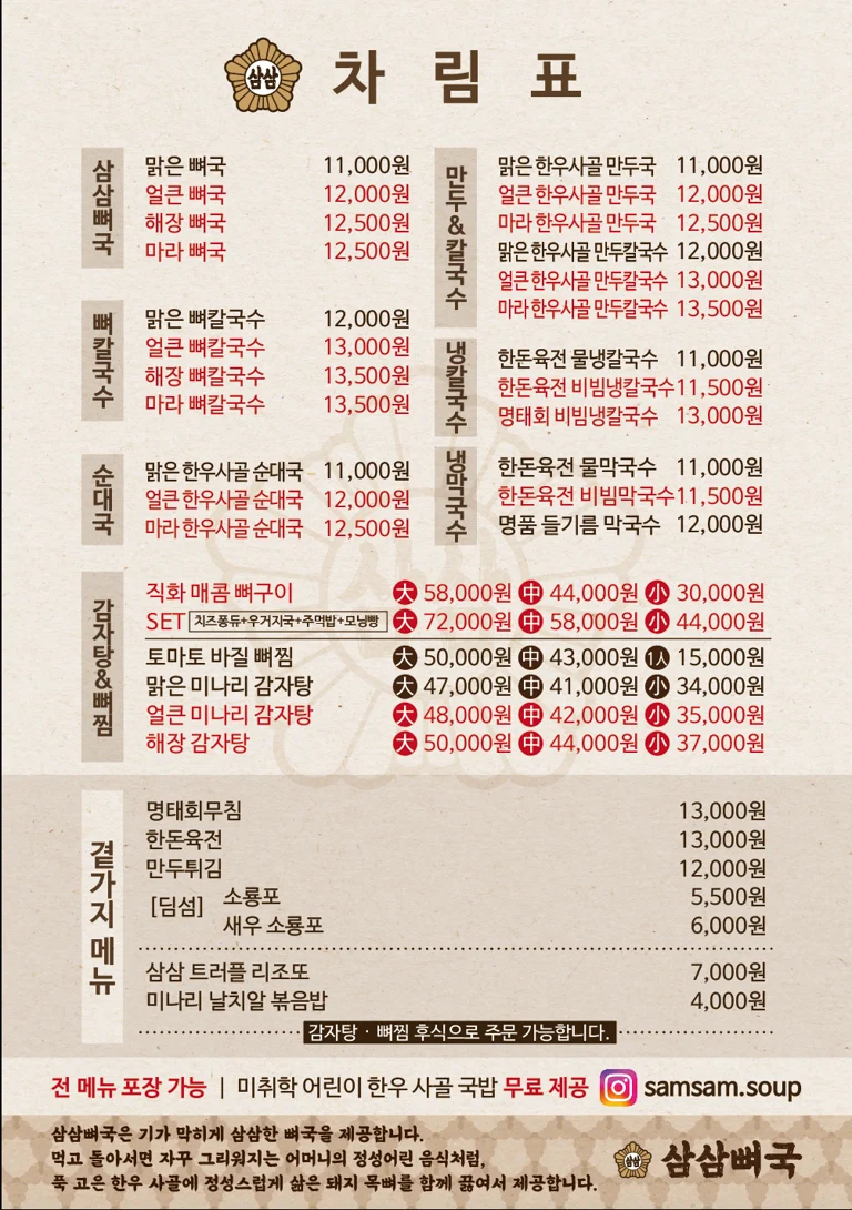 뼈해장국부터 냉삼까지! 다채로운 메뉴 구성