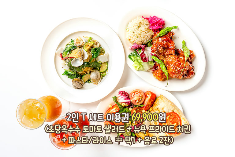 둘이 즐기기 좋은 2인 T세트