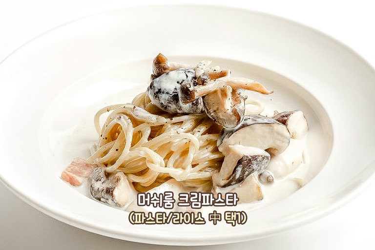 어떤 걸 골라도 성공적인 파스타!