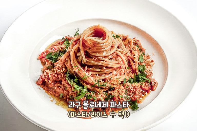 진하고 묵직한 토마토 맛의 라구 볼로네제 파스타🍴