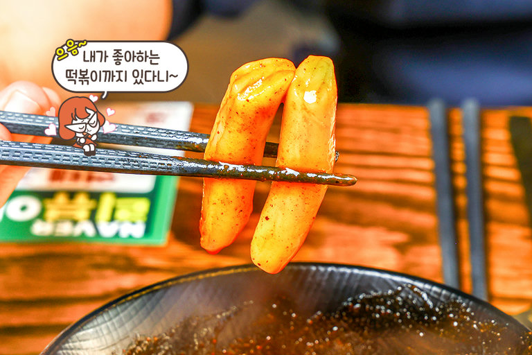 느끼함을 싹 잡아줄 구세주 떡볶이 뿜뿜✨