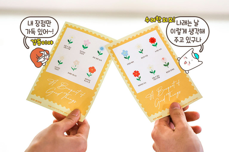 내가 생각하는 너의 장점은? 화사한 꽃들로 꾸며보기