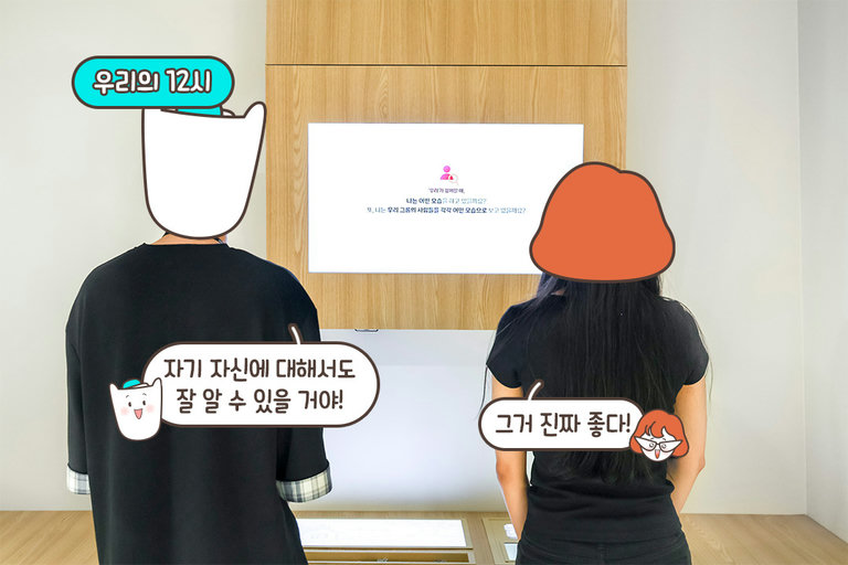 우리만의 이야기가 시작되는 순간⏰