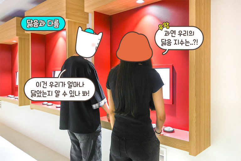 우리가 서로 얼마나 닮았는지 알 수 있는 닮음과 다름