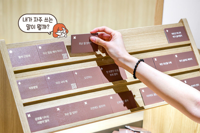 내가 자주 사용하는 말은? 나도 몰랐던 나의 말버릇