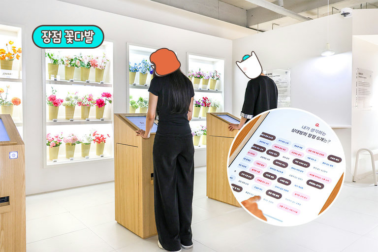 내가 생각하는 너의 장점은? 화사한 꽃들로 꾸며보기