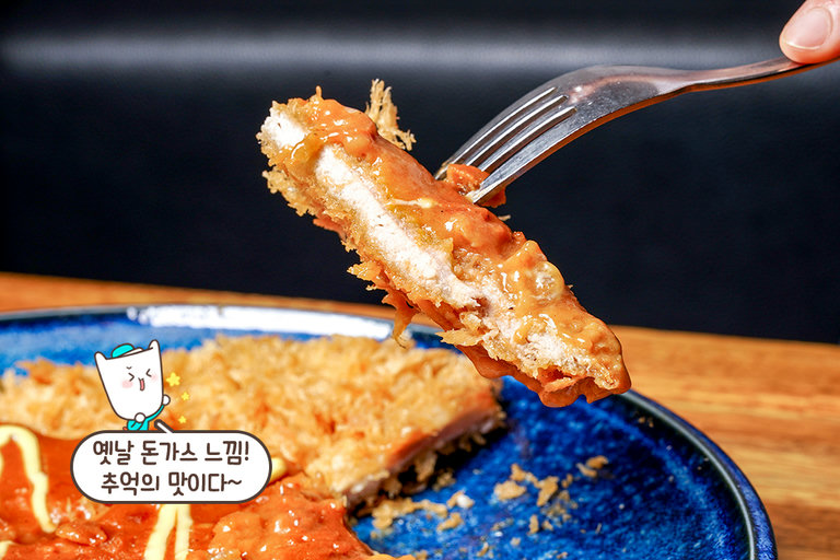 추억을 부르는 왕돈가스🍽️