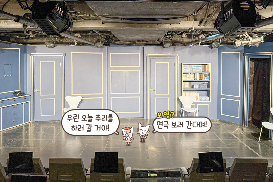 소극장의 편견을 깨는 안락함☁️