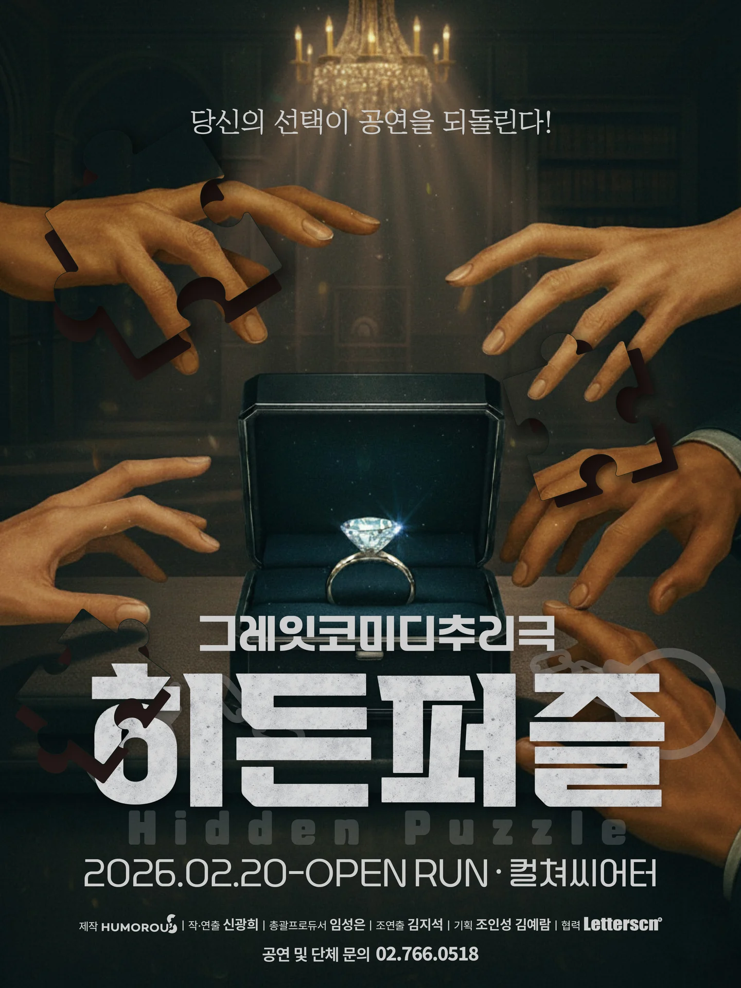 블랙 코미디와 정통 코미디 그 사이 회색빛 감성