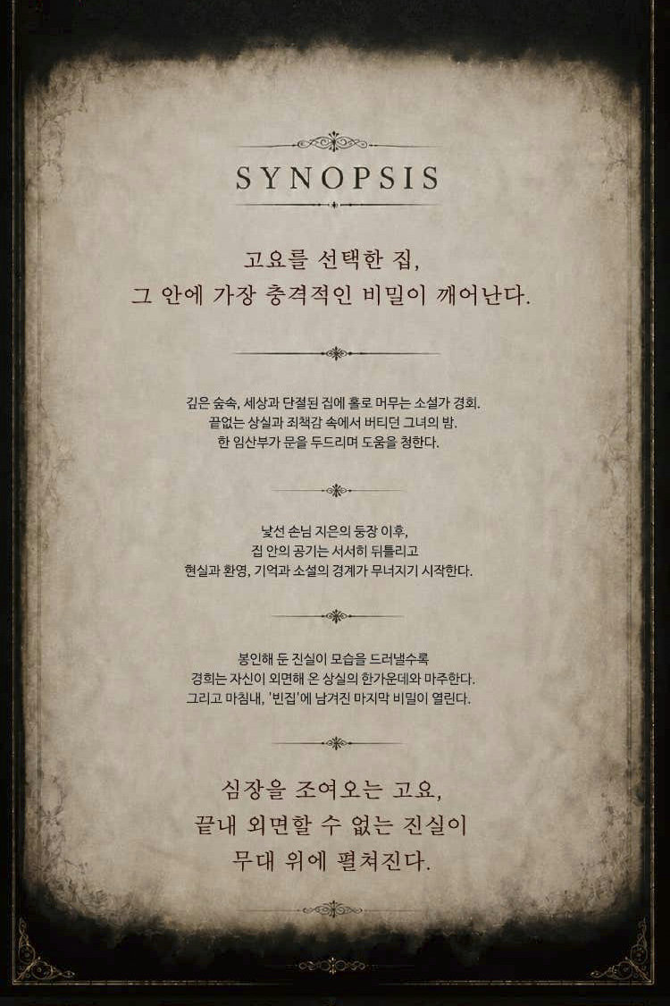 고요한 밤, 늦은 시간 산장에 찾아온 손님은?