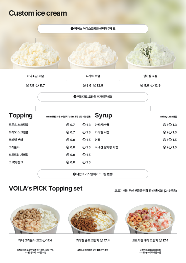 위잉~ 매장 내에서 바로 만드는 아이스크림🍨