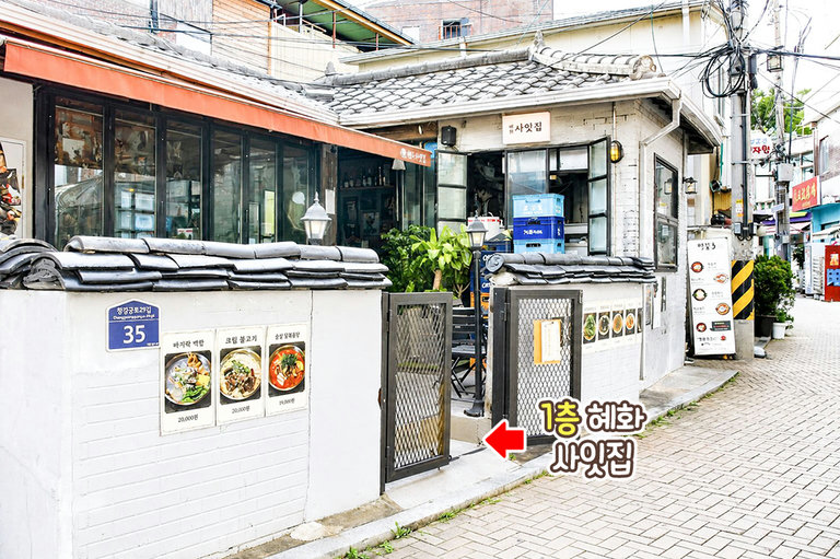 마로니에 공원 근처의 한옥 술집
