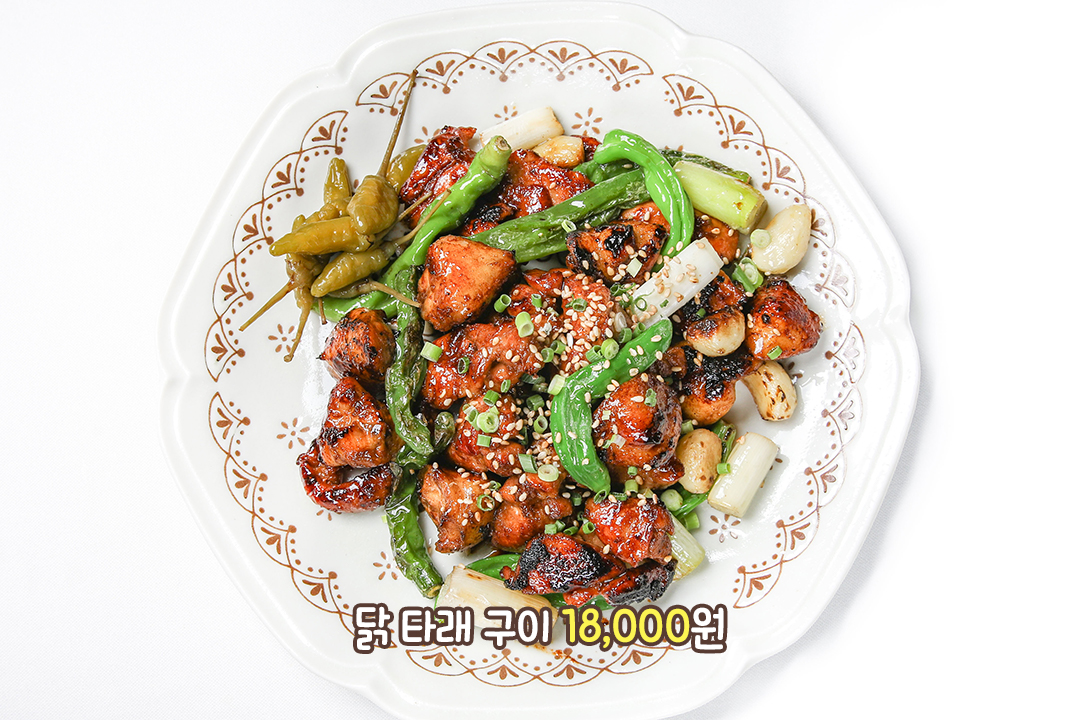 감칠맛 살아 있는 대표 메뉴, 닭 타래 구이